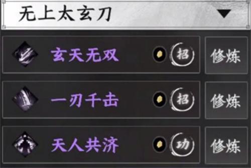 下一站江湖2刀法选什么好 下一站江湖2刀法选什么好