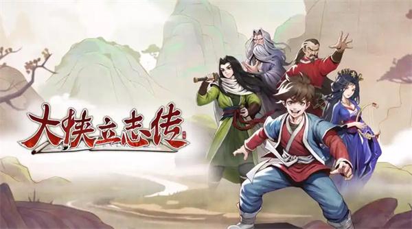 大侠立志传大王寨触发条件及收集品介绍