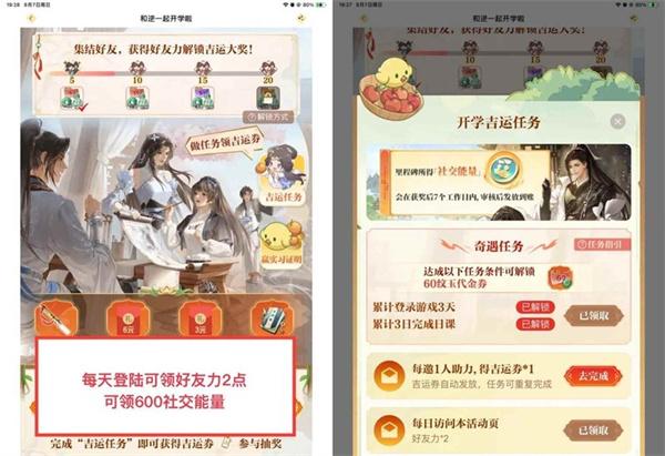 逆水寒手游社交能量怎么刷