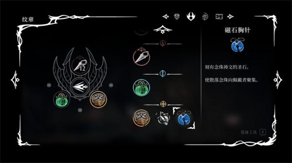 空洞骑士丝之歌磁石胸针怎么获取