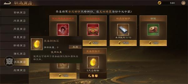 新三国志曹操传装备转换石有什么用