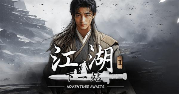 下一站江湖2月下剑舞任务怎么做