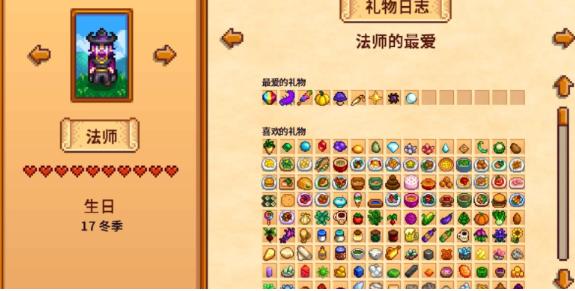 星露谷物语法师喜欢什么礼物