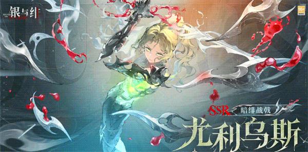 银与绯尤里乌斯强度怎么样
