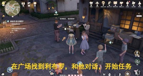 无限暖暖神秘作者任务怎么过