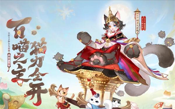阴阳师妙主九命猫怎么配队