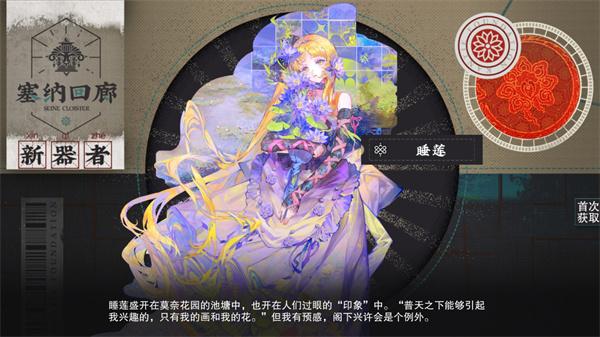 物华弥新睡莲技能是什么
