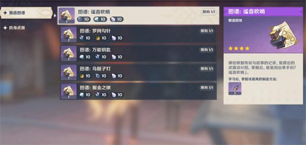 原神挪德卡莱锻造武器图纸在哪