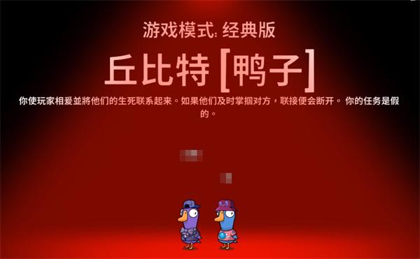 鹅鸭杀丘比特技能是什么