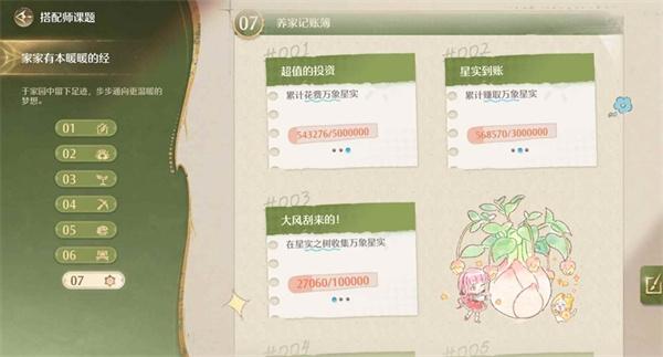 无限暖暖家园万象星实怎么获取