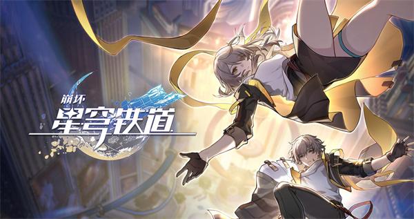 崩坏星穹铁道孤星明尘有什么用