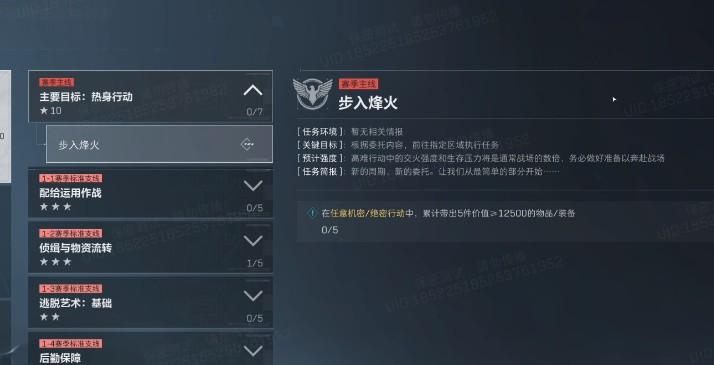 三角洲行动s6步入烽火任务怎么过