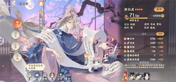 忘川风华录唐伯虎怎么养成