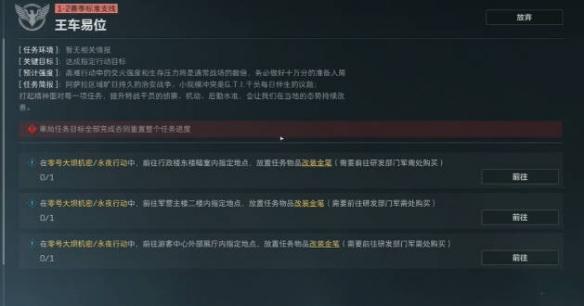 三角洲行动s6王车异位任务怎么过