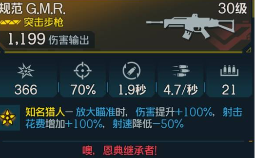 无主之地4GMR突击步枪怎么获得