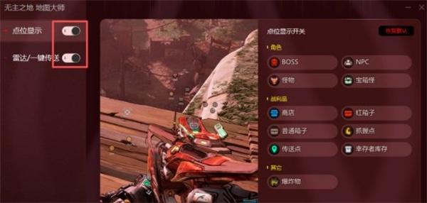 无主之地4怎么传送