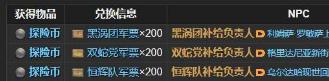 最终幻想14水晶世界探险币在哪兑换