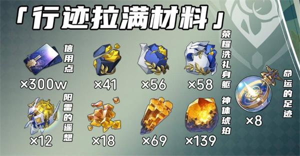 崩坏星穹铁道丹恒腾荒突破材料有哪些