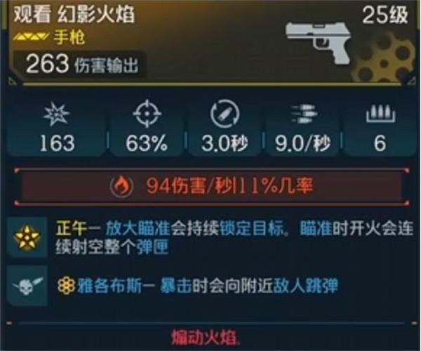 无主之地4幻影火焰获得方法怎么获取