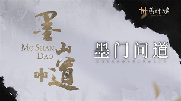 燕云十六声墨山道门派怎么样