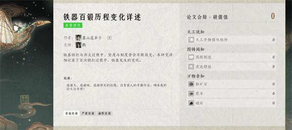 燕云十六声墨山道门派怎么样
