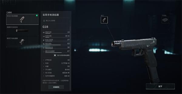 三角洲行动G18C怎么改装