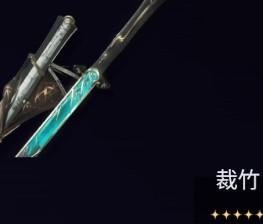 鸣潮仇远武器怎么选择