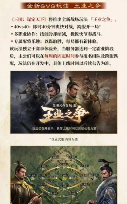 三国谋定天下GVG王业之争怎么玩