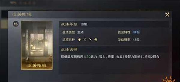 三国谋定天下运筹帷幄战法怎么样