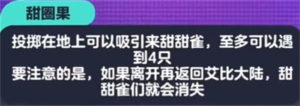 蛋仔派对甜甜雀信物怎么获取