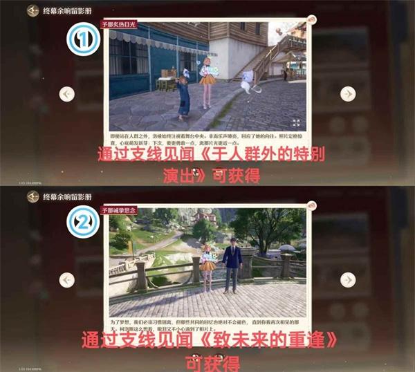 无限暖暖终幕余响留影册怎么做