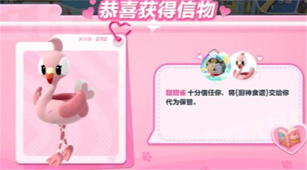蛋仔派对甜甜雀信物怎么获取