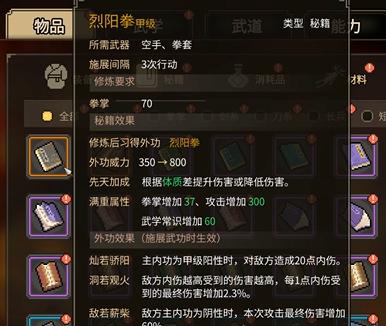 大侠立志传烈阳拳怎么获取