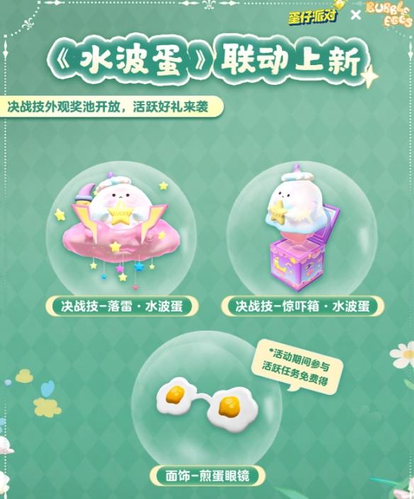 蛋仔派对水波蛋怎么获得