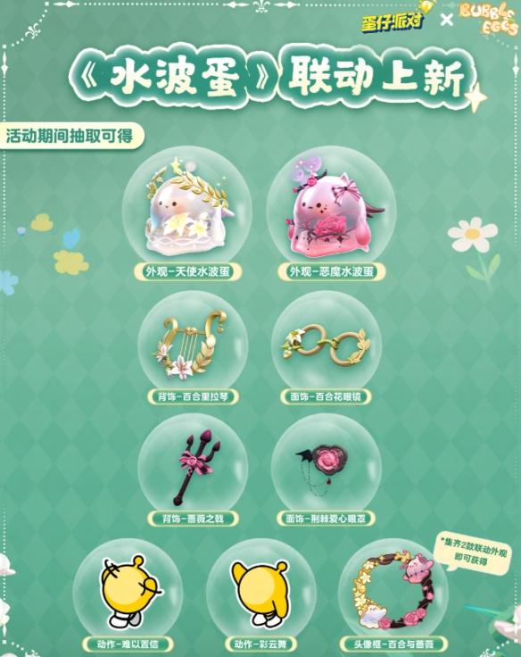 蛋仔派对水波蛋怎么获得
