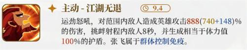 洛伊的移动要塞张飞技能是什么
