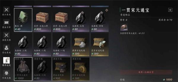 燕云十六声宋元通宝怎么获取