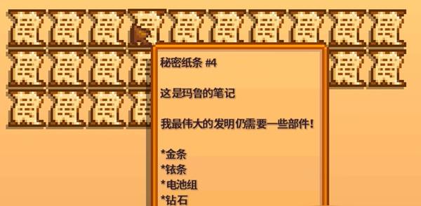 星露谷物语秘密纸条怎么获得