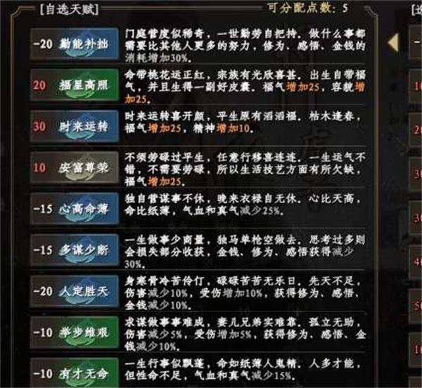 下一站江湖2开局选什么天赋
