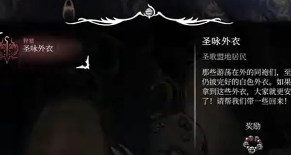 空洞骑士丝之歌圣咏外衣怎么获取