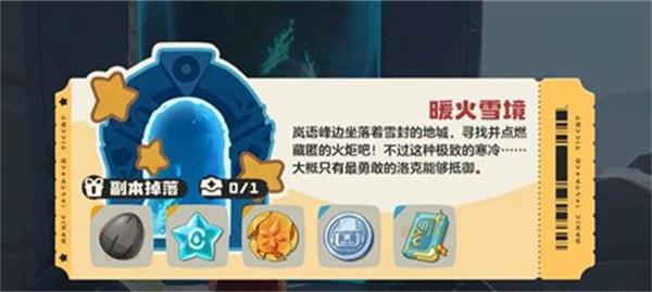 洛克王国世界雪境宝箱在哪里