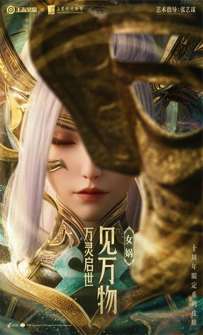 王者荣耀十周年限定三星堆皮肤有哪些