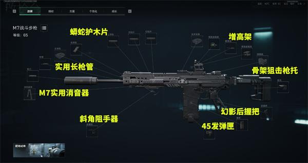 三角洲行动M7实用消音器怎么配