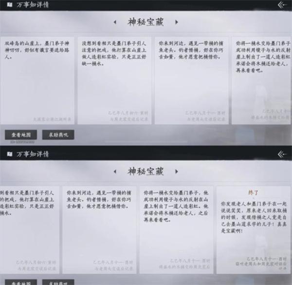 燕云十六声不见山曲岸任务怎么做