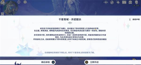 原神千星奇域怎么进入