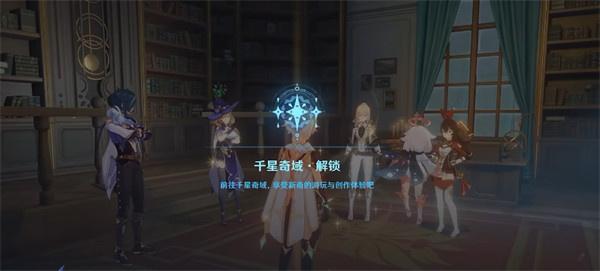 原神千星奇域怎么进入
