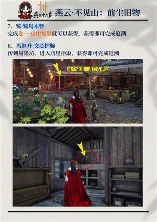 燕云十六声不见山前尘旧物在哪收集