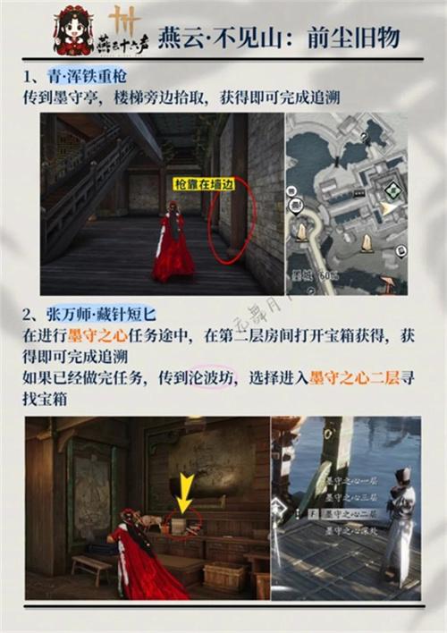 燕云十六声不见山前尘旧物在哪收集