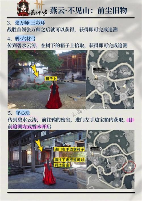 燕云十六声不见山前尘旧物在哪收集