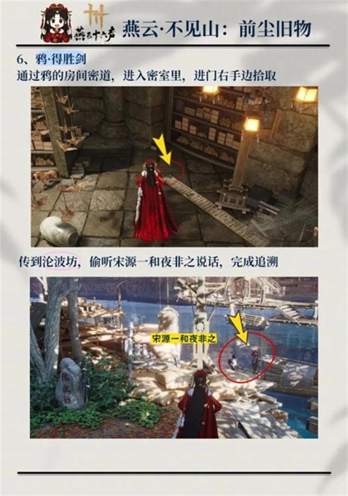 燕云十六声不见山前尘旧物在哪收集